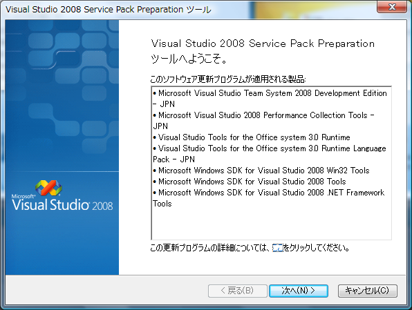Daizen Ikehara Visual Studio 2008 Sp1 をインストールしてみよう その1