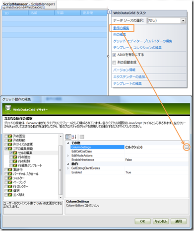 WebDataGrid デザイナ WebDataGrid デザイナ