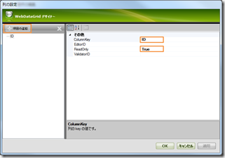 WebDataGrid デザイナ WebDataGrid デザイナ